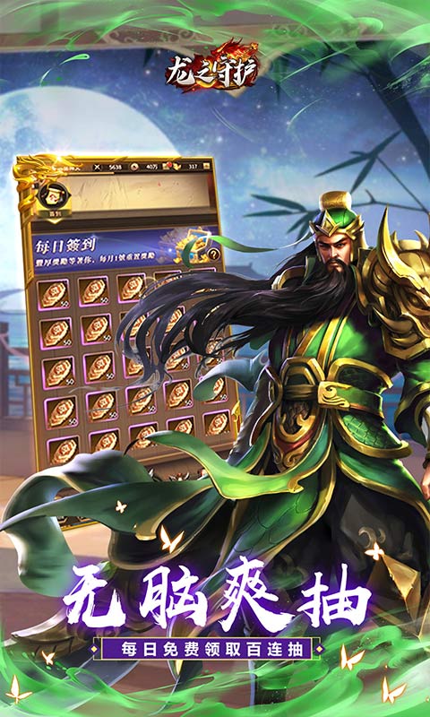 龙之守护_三国免费版游戏截图