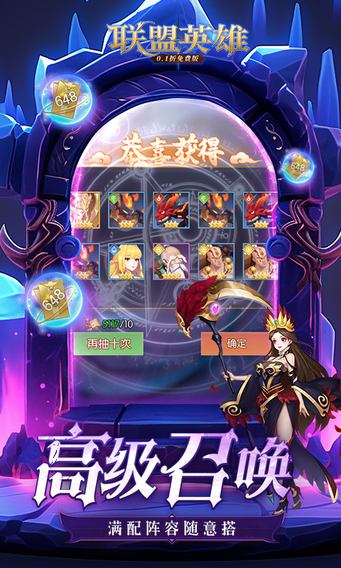 联盟英雄（0.1折免费版）游戏截图