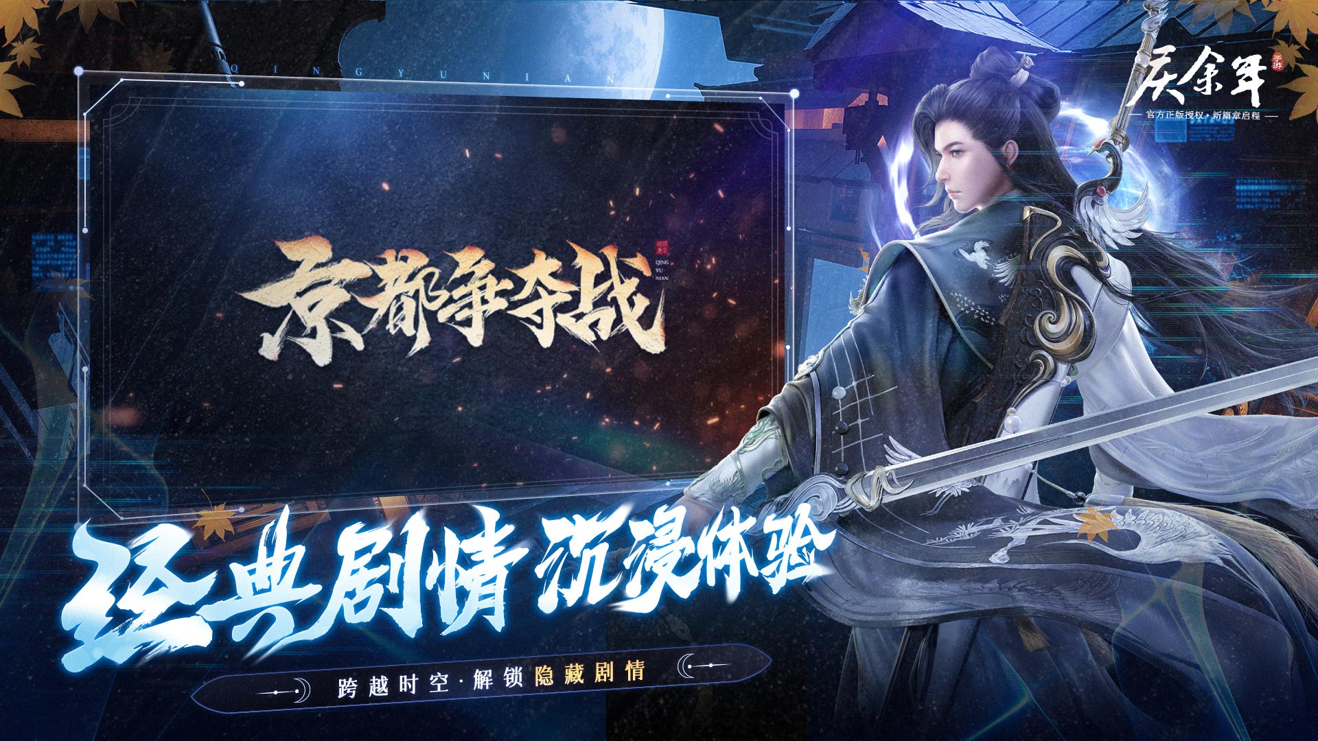 庆余年（3.5折）游戏截图
