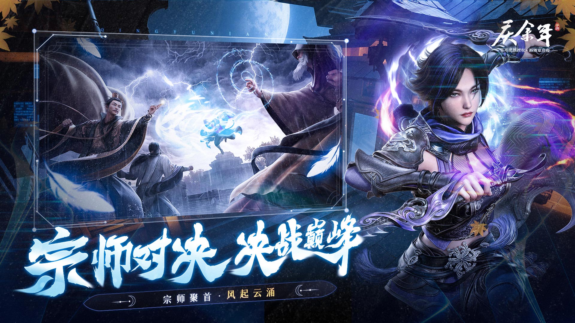 庆余年（3.5折）游戏截图