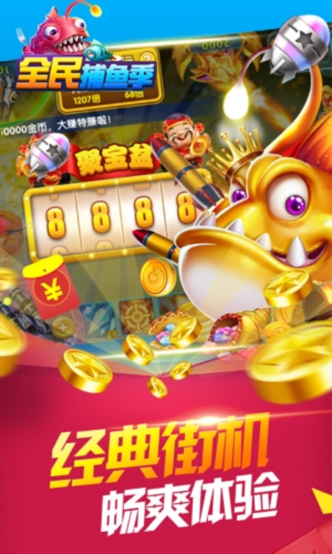 全民捕鱼季游戏截图