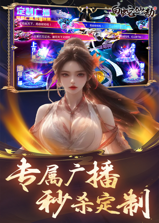 白蛇仙劫（买断版本）游戏截图