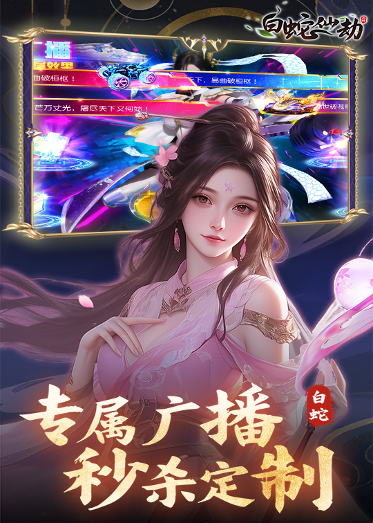白蛇仙劫（买断版本）游戏截图