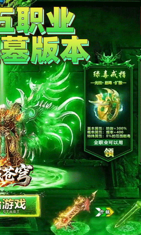 神域苍穹（道士下山传奇）游戏截图