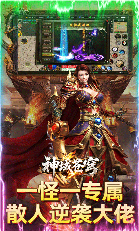 神域苍穹（道士下山传奇）游戏截图
