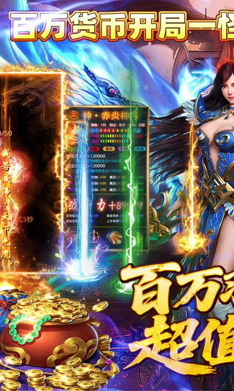 霸刀传奇（百万羽币专属版）游戏截图