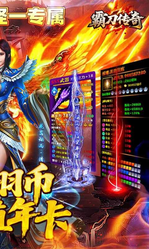 霸刀传奇（百万羽币专属版）游戏截图