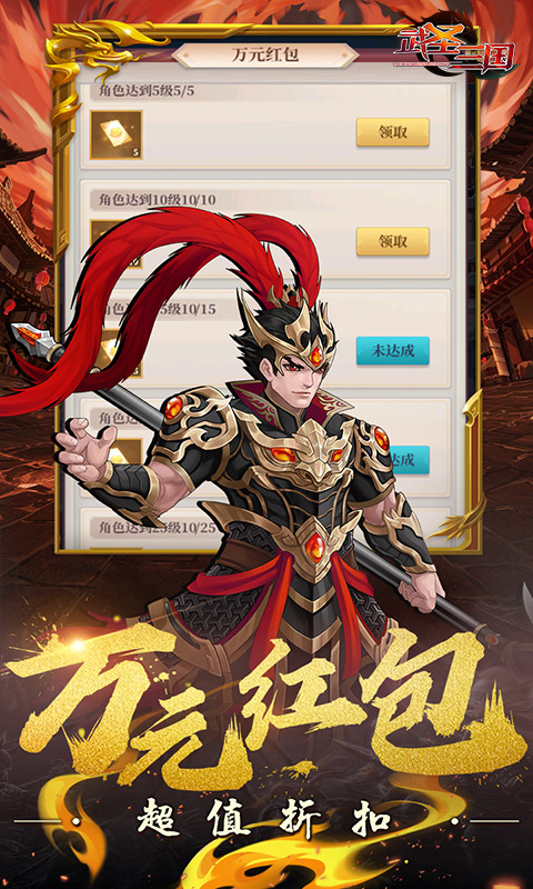武圣三国_0.1折免费代金券游戏截图