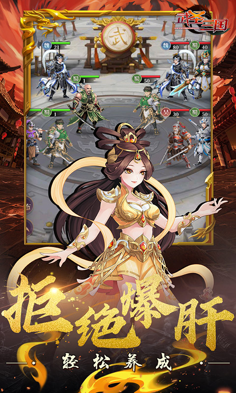 武圣三国_0.1折免费代金券游戏截图