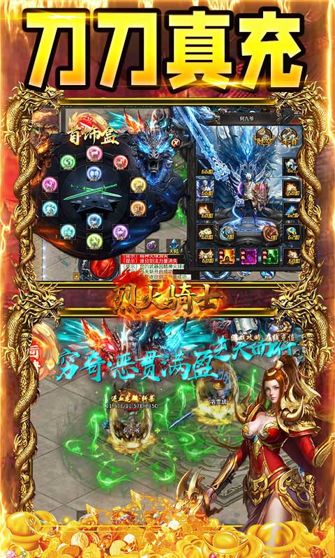 烈火骑士 百万真充无限刷游戏截图