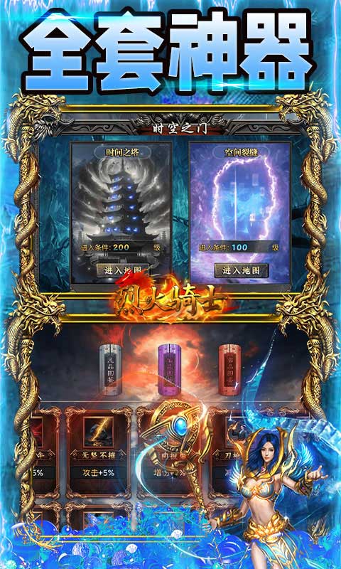 烈火骑士 百万真充无限刷游戏截图