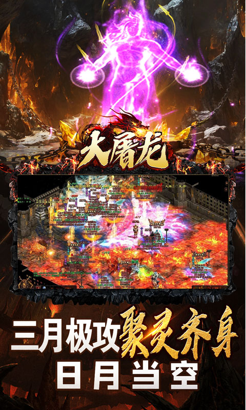 大屠龙_极品倍速爆攻游戏截图