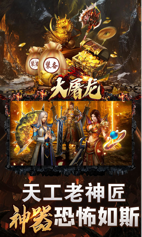 大屠龙_极品倍速爆攻游戏截图