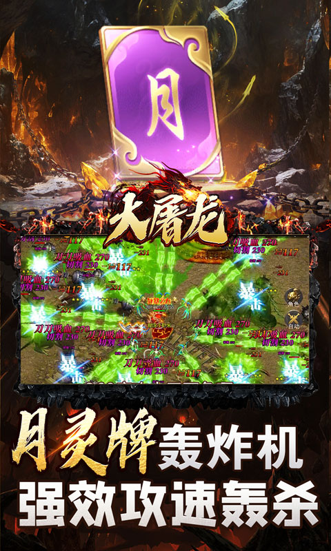 大屠龙_极品倍速爆攻游戏截图