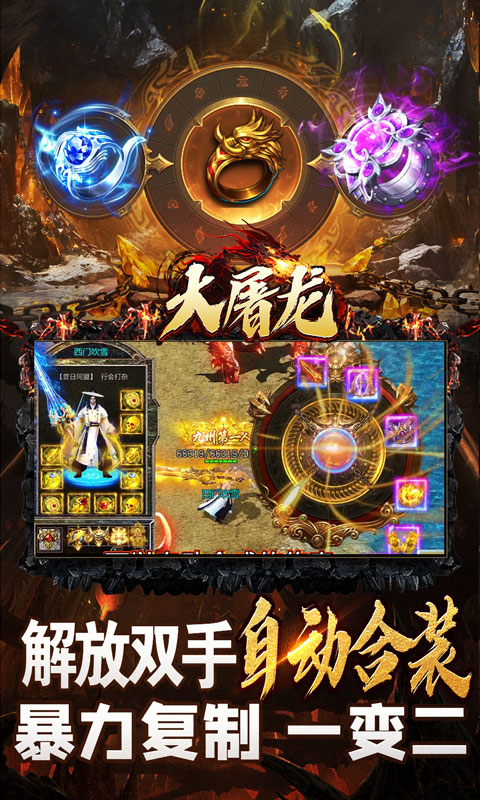 大屠龙_极品倍速爆攻游戏截图