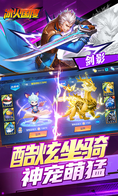 冰火国度（地下城0.1折送神宠)游戏截图