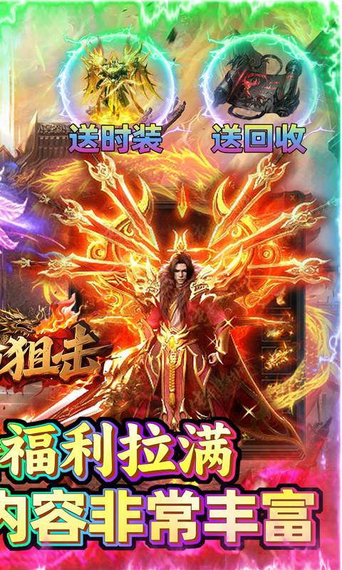 致命狙击（全民打金狂暴传奇）游戏截图