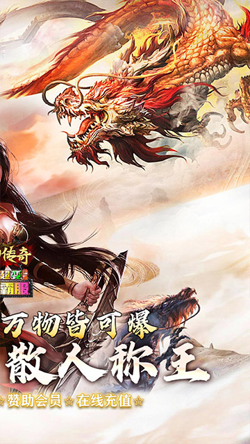 梦幻传奇（猛男霸服免费超变）游戏截图