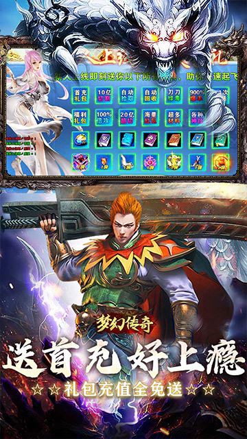 梦幻传奇（猛男霸服免费超变）游戏截图