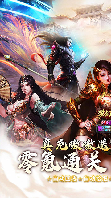 梦幻传奇（猛男霸服免费超变）游戏截图