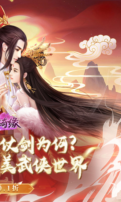 倾世奇缘（0.1折风起江湖）游戏截图