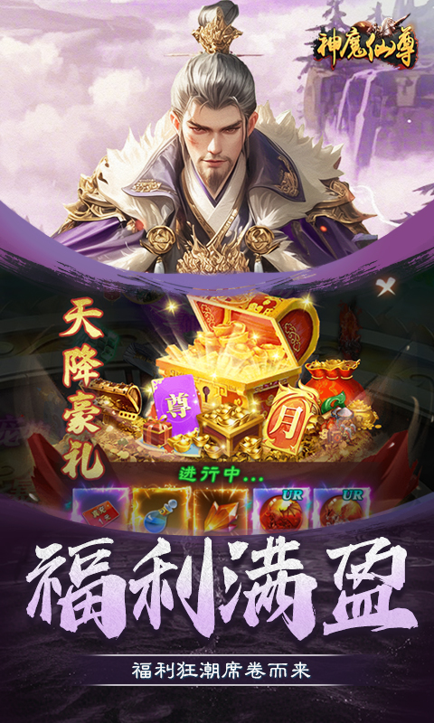 神魔仙尊0.1游戏截图