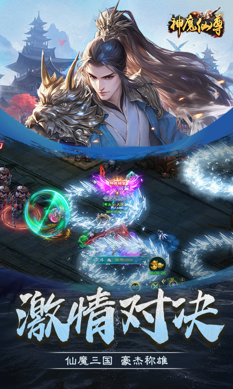 神魔仙尊0.1游戏截图