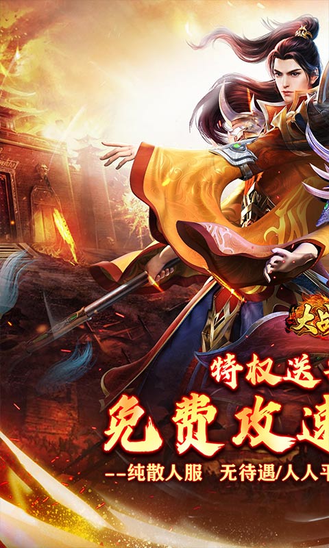 大战国_福利攻速免费版游戏截图