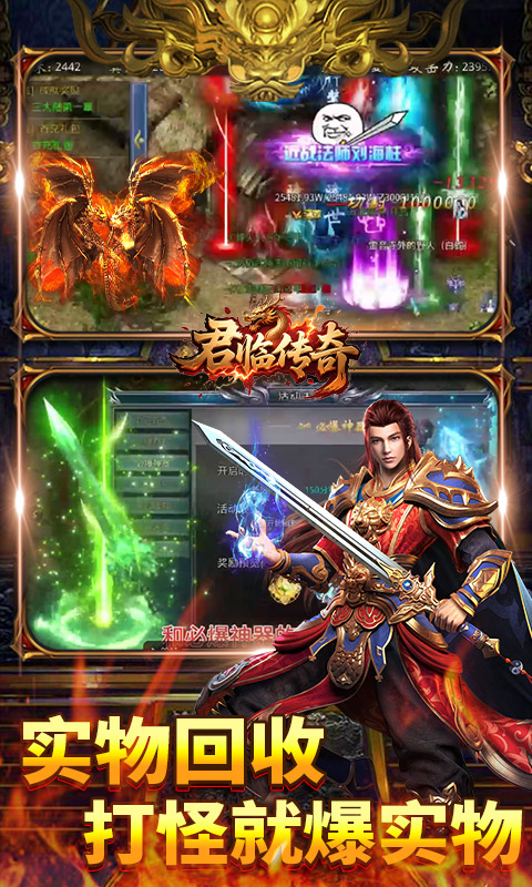 君临传奇（百万大米爽玩版）游戏截图