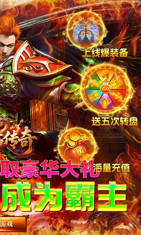 君临传奇（百万大米爽玩版）游戏截图