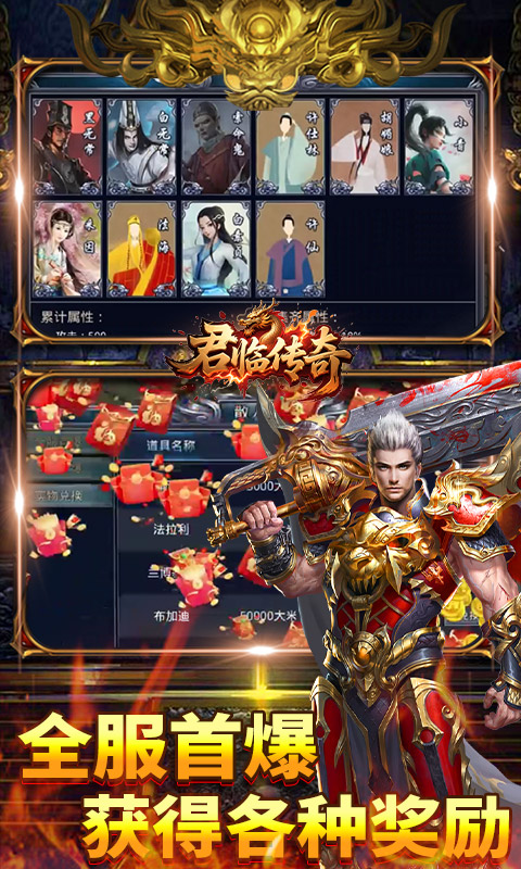君临传奇（百万大米爽玩版）游戏截图