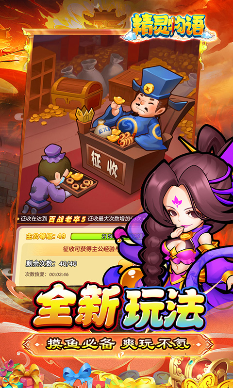 精灵物语（0.05折超返福利版）游戏截图
