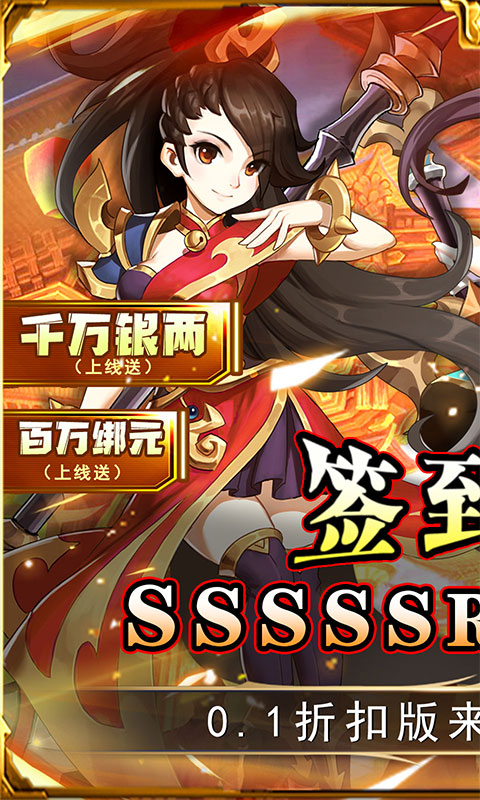 勇闯女儿国_0.1折送神将送充游戏截图