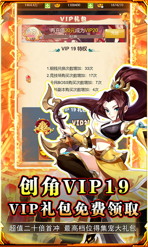 勇闯女儿国_0.1折送神将送充游戏截图