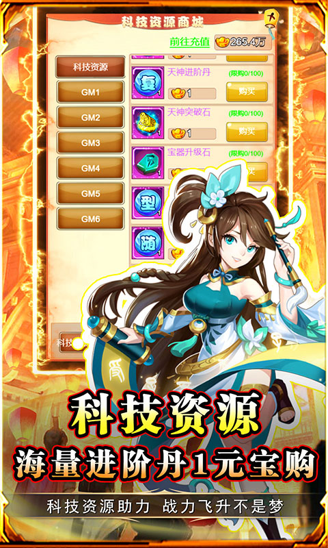 勇闯女儿国_0.1折送神将送充游戏截图