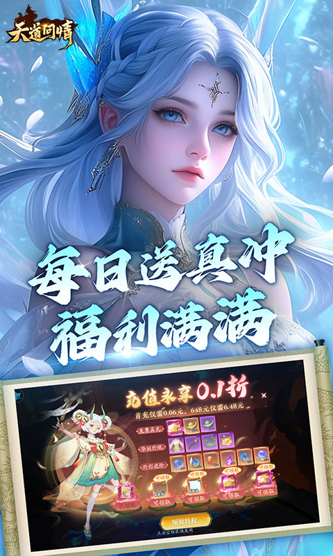 天道问情（0.1折山海诛兽）游戏截图