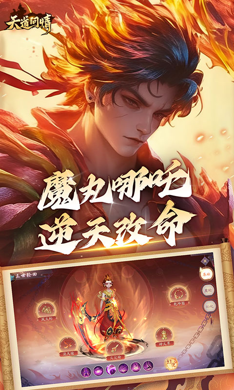 天道问情（0.1折山海诛兽）游戏截图
