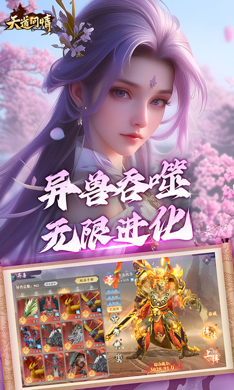 天道问情（0.1折山海诛兽）游戏截图