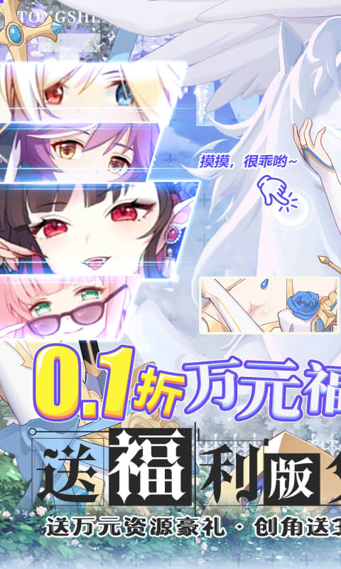 通神（0.1折爽送万元代金）游戏截图