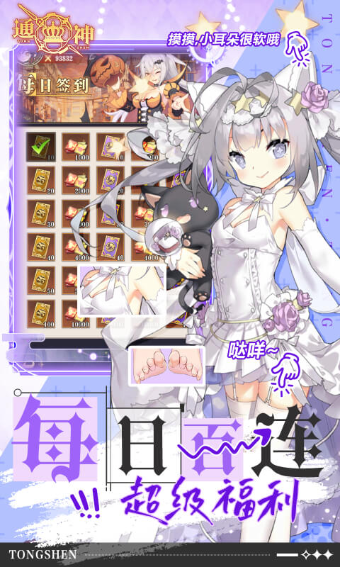 通神（0.1折爽送万元代金）游戏截图