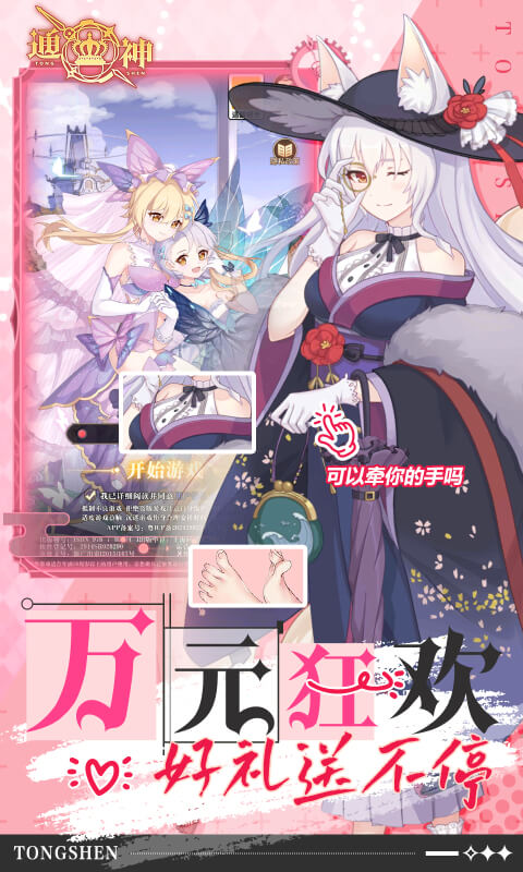 通神（0.1折爽送万元代金）游戏截图