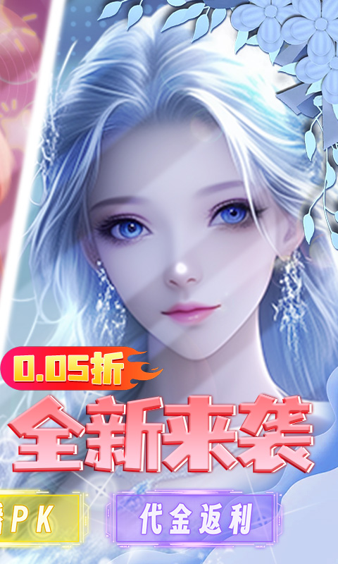 海魂少女（彩金首续0.05）游戏截图
