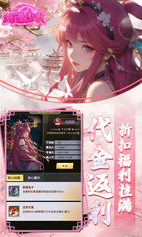 海魂少女（彩金首续0.05）游戏截图