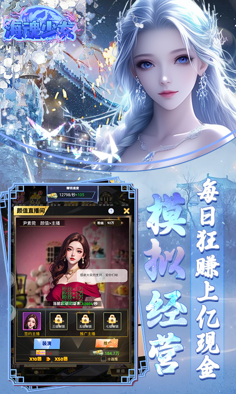 海魂少女（彩金首续0.05）游戏截图