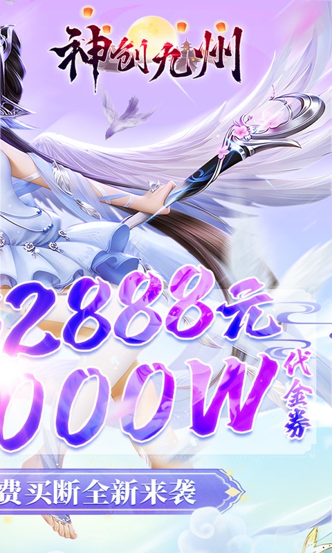 神创九州_0.1折买断版游戏截图