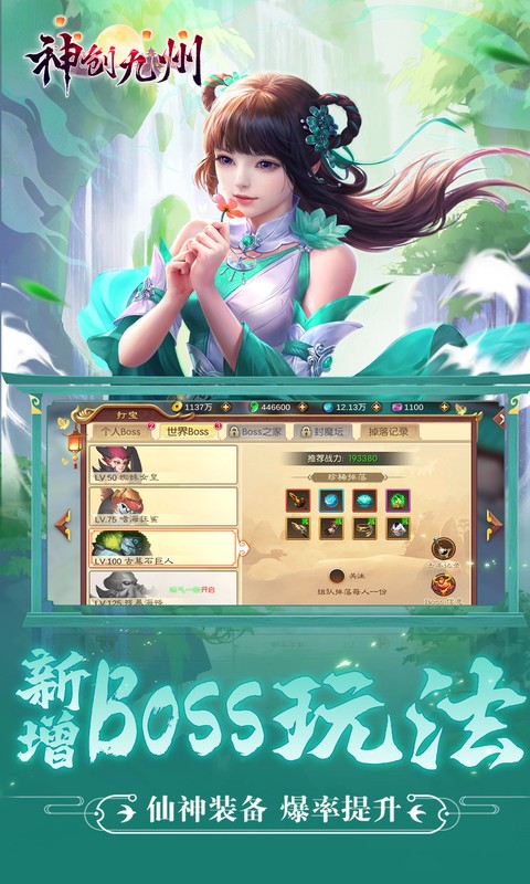 神创九州_0.1折买断版游戏截图