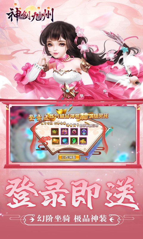 神创九州_0.1折买断版游戏截图