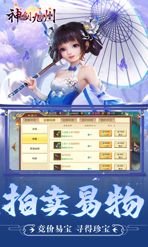 神创九州_0.1折买断版游戏截图