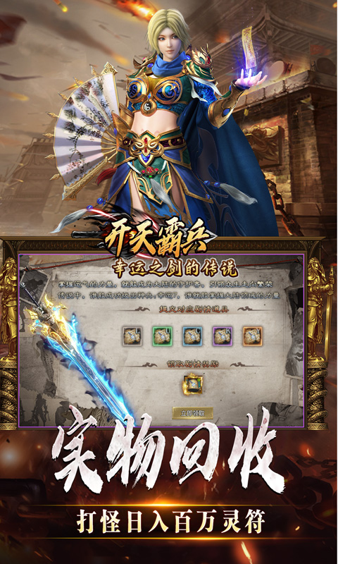 开天霸兵_斩噬龙福至无双游戏截图