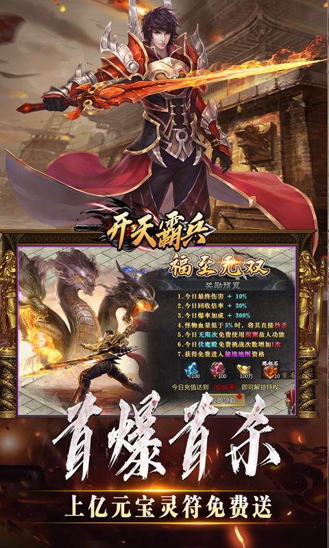 开天霸兵_斩噬龙福至无双游戏截图